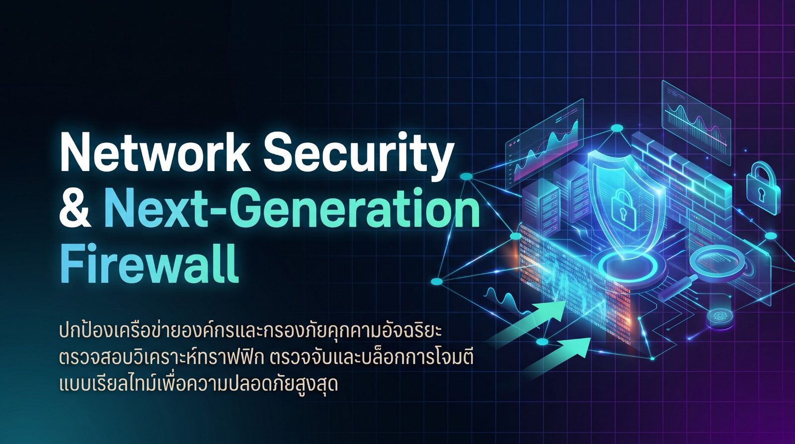 Network Security & Next-Generation Firewall